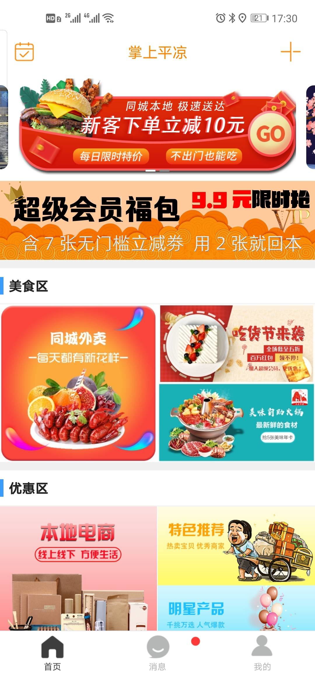 掌上平凉app v11.4.0