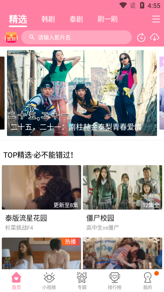 韩剧大全电视剧大全免费 v2.1.0