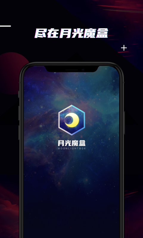 月光盲盒APP v1.8.6