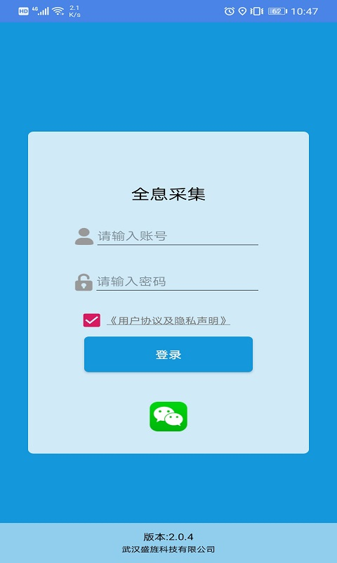 全息采集app v2.0.7