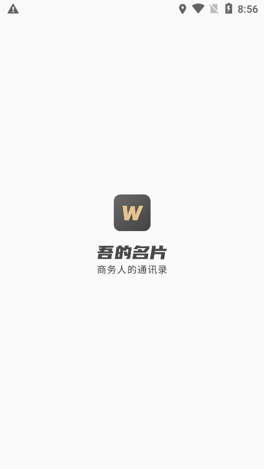 吾的名片软件 v1.0.2
