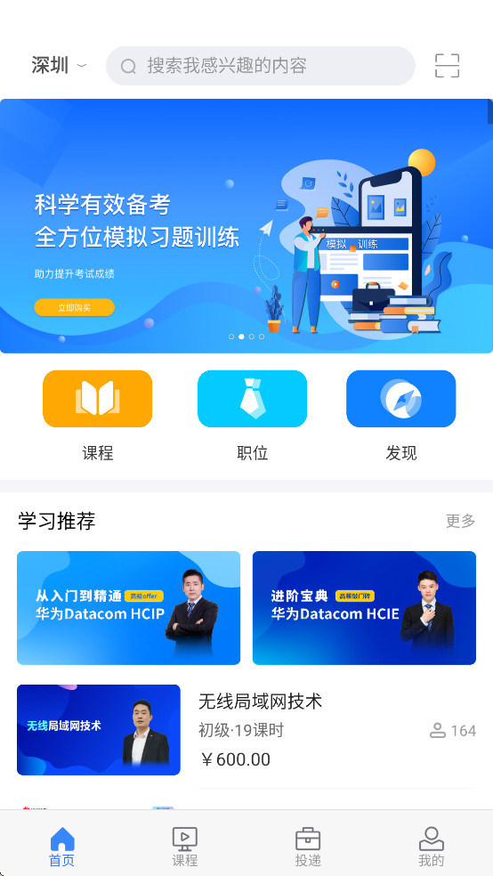 职前通app v3.0.8