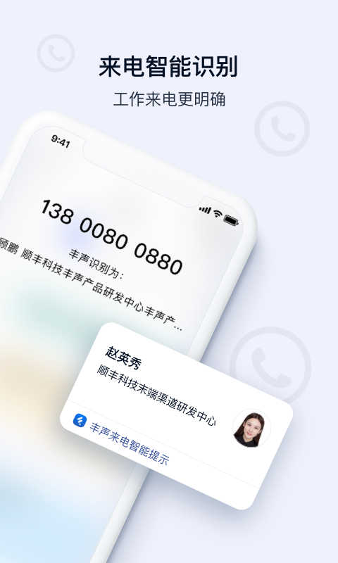 顺丰丰声app官方版 v10.0.0.202311211358