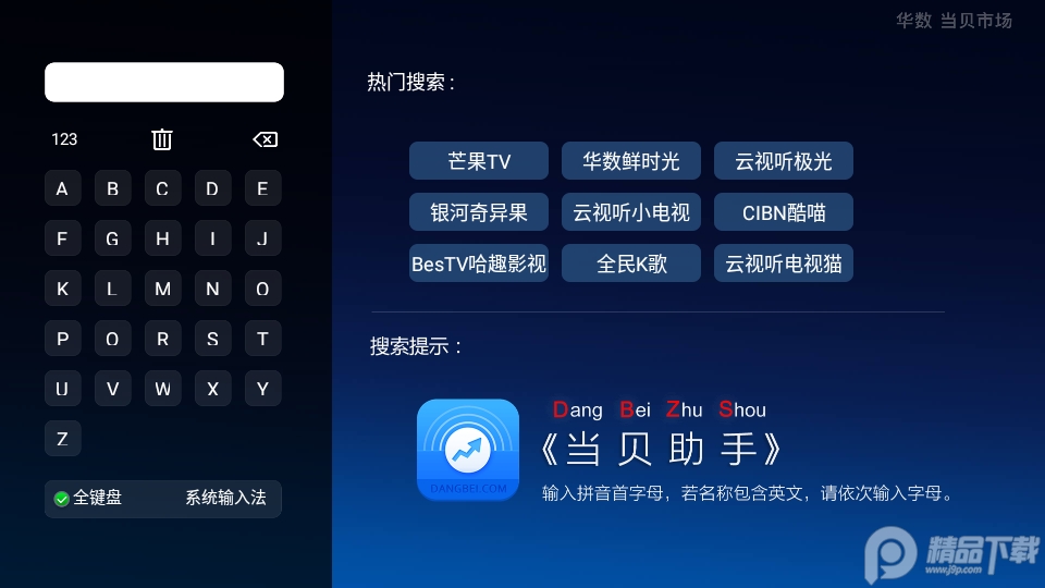 华数当贝市场app v3.9.5