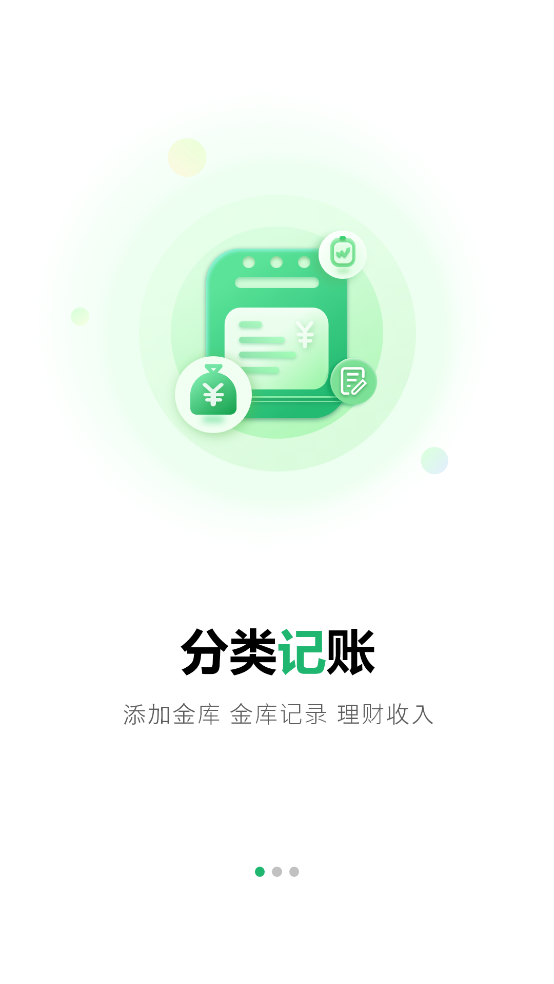 账单管家app v6.2.0