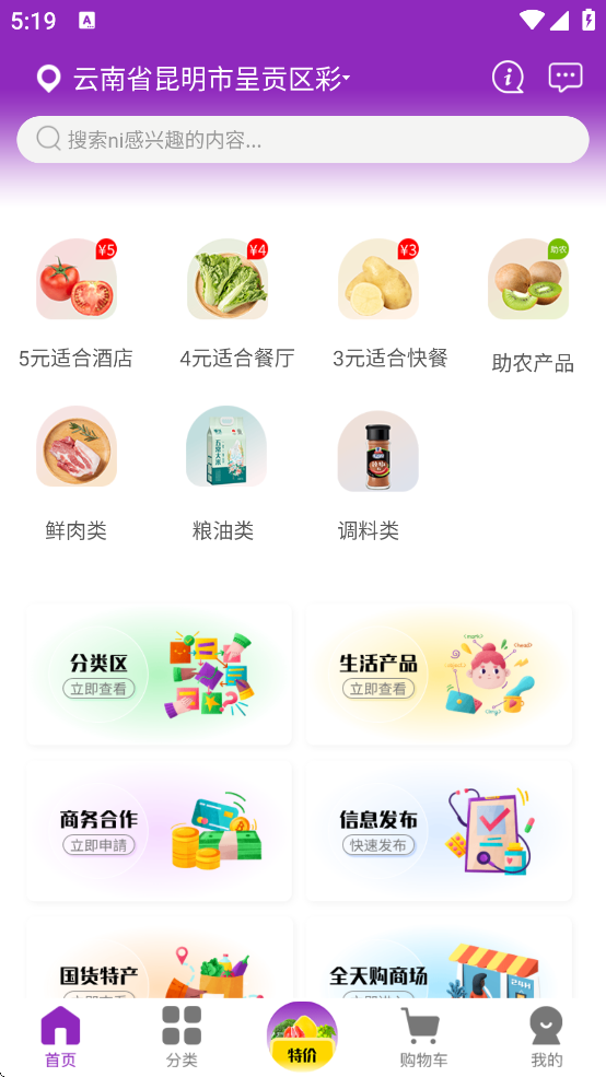 巨森鲜手机版下载 V10.6.2