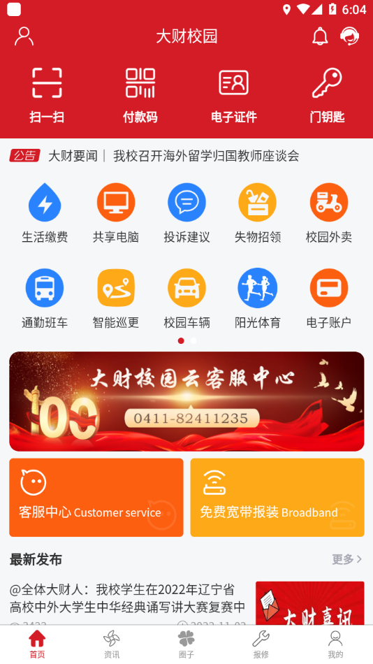 大财校园app下载 v1.3.4