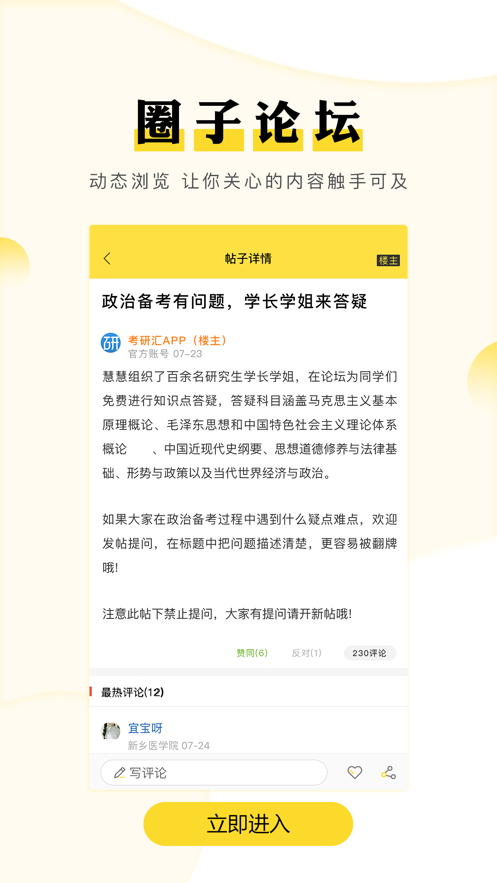 考研汇app v1.7.5