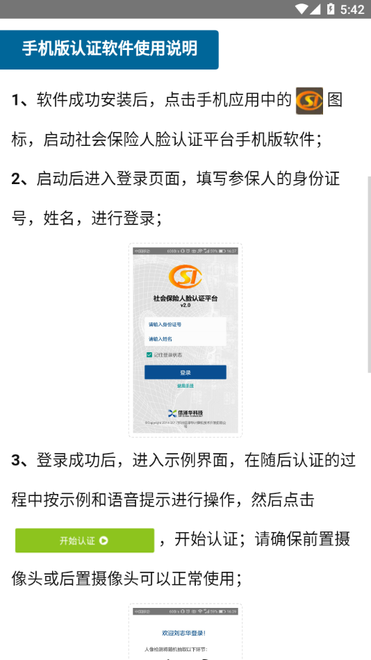 社保认证app官方下载 v3.4.2
