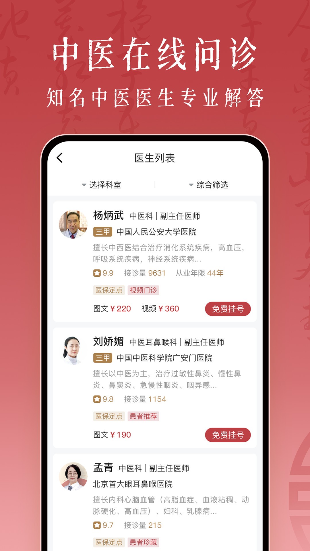 沁方中医预约挂号 v1.3.2