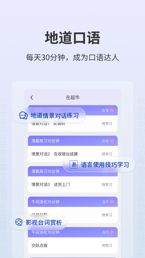 外研社大家的日语app v4.5.5