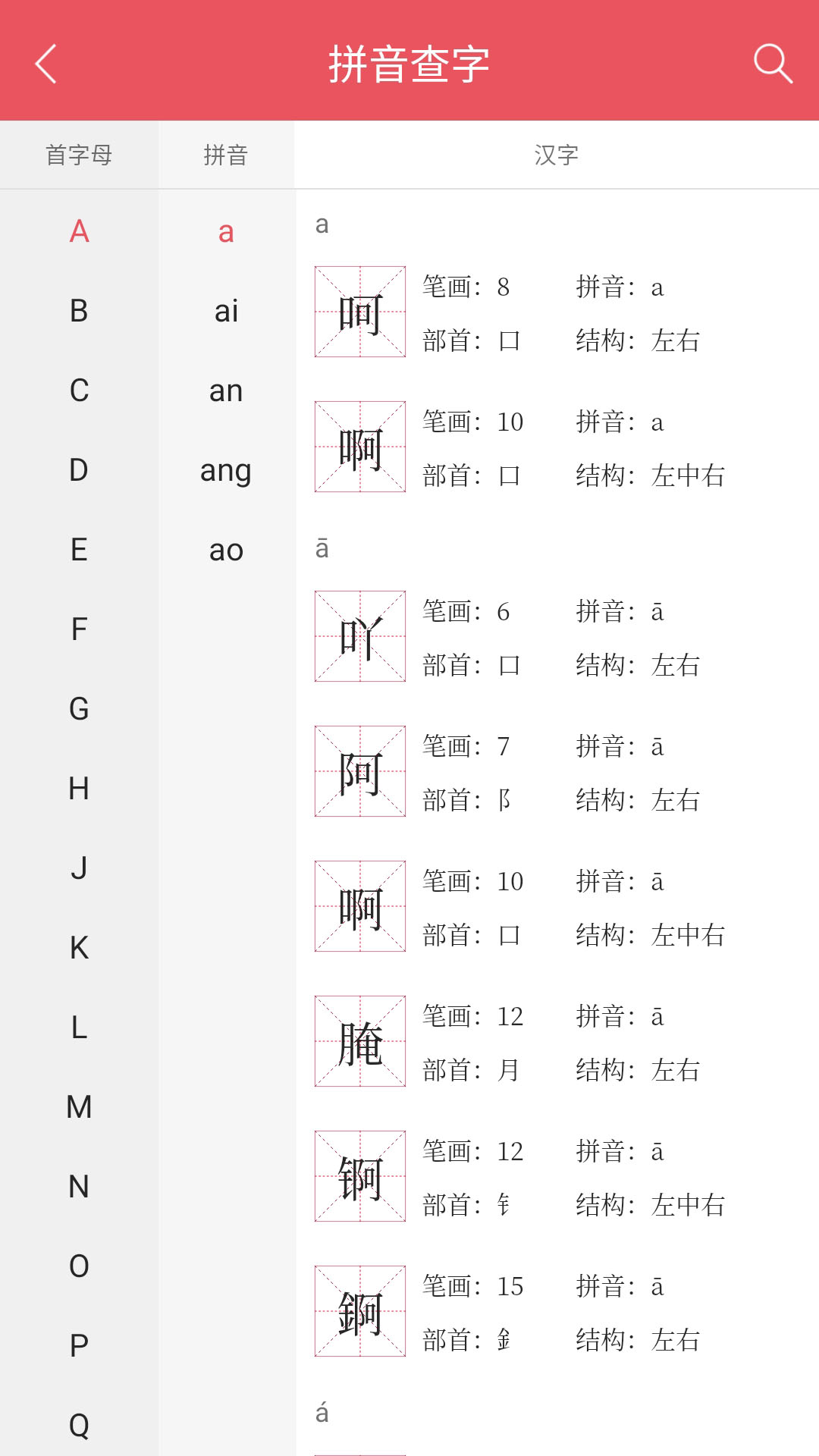 掌上汉语字典无广告 v3.2.43