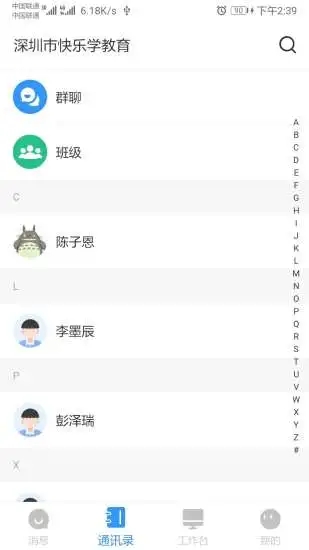 校管家app v4.1.18