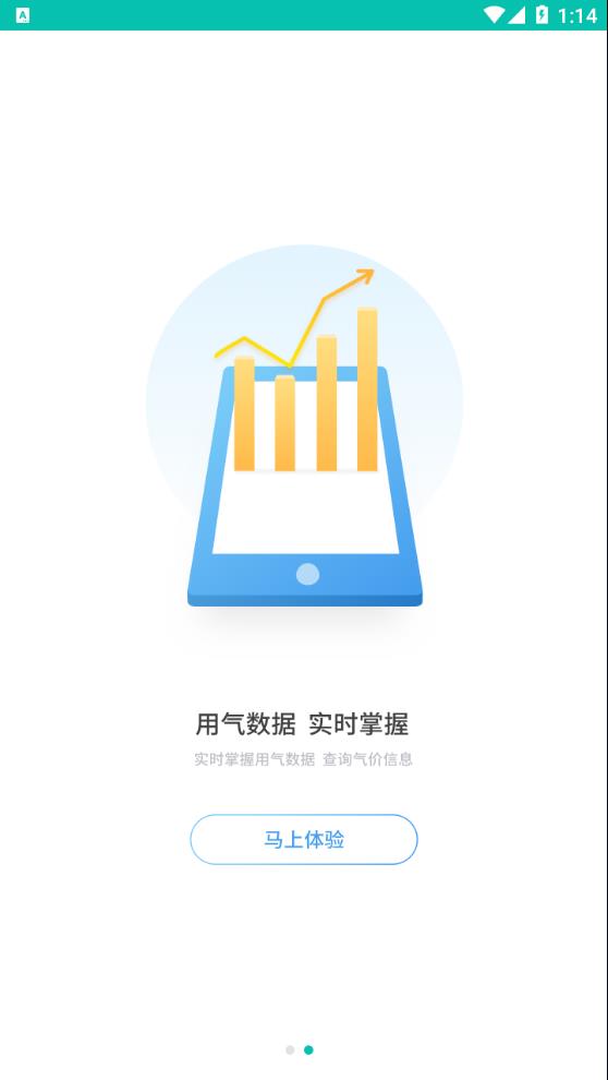 新疆燃气app下载 v6.4.0
