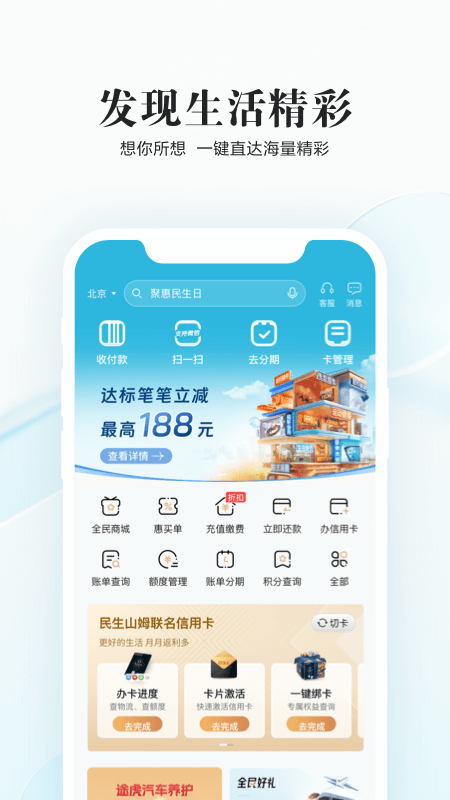 全民生活app v11.14.0