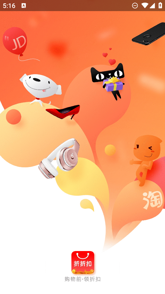 折折扣app v3.2.14