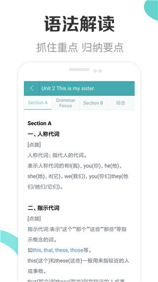 新课标初中英语助手app v3.0