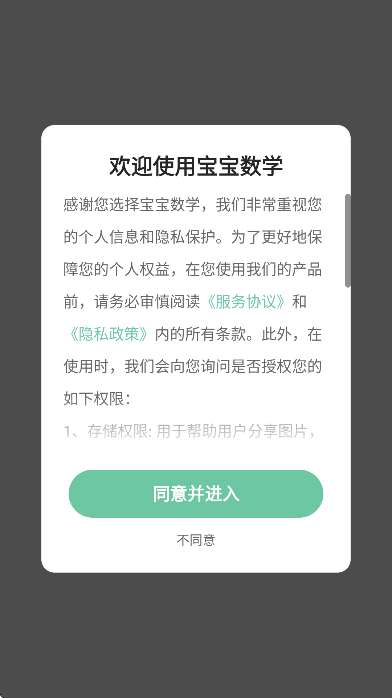 宝宝数学下载安装手机版 v1.1.6