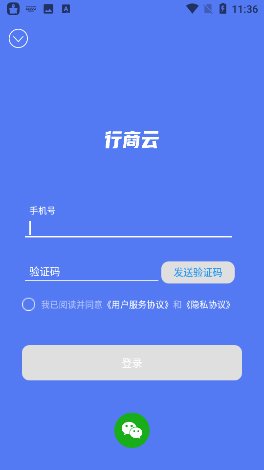 行商云app v1.0.0