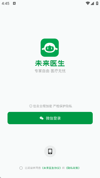 未来医生app安卓版 v2.17.0