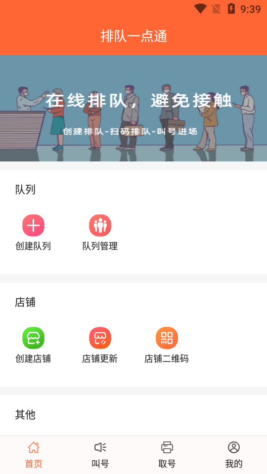 排队一点通APP v1.0.00