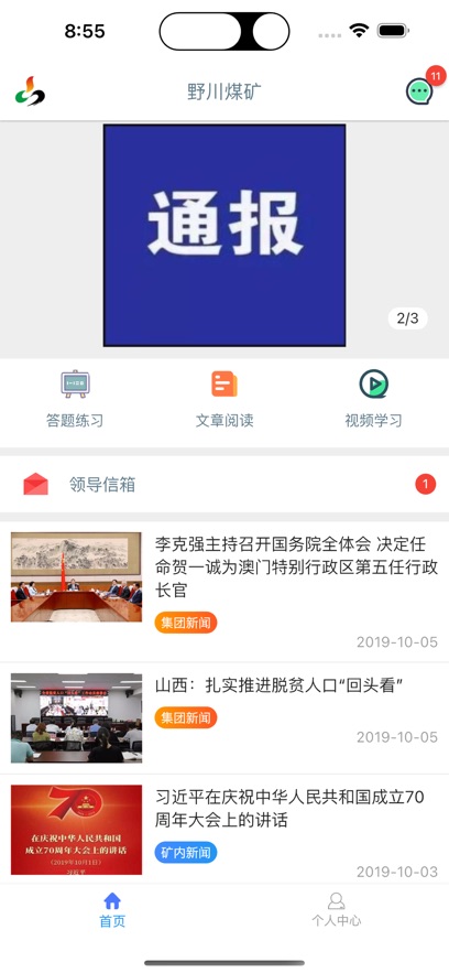 野川掌上学苑app v1.4.3