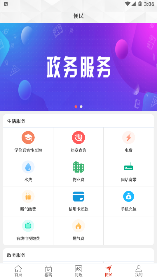 云上通许app v3.0.0