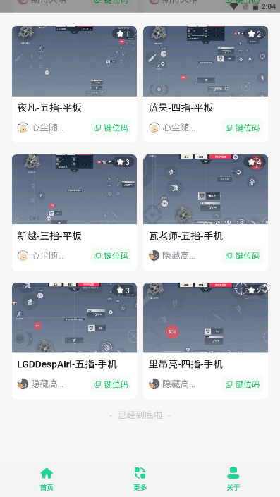无畏键位助手官方版 1.0安卓版 v1.0