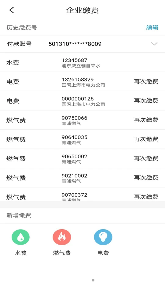 上海农商银行企业版APP v5.1.20