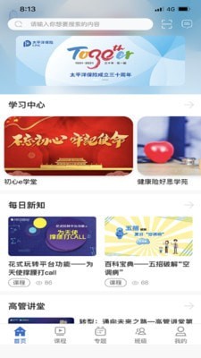 太保学习app v1.1.57