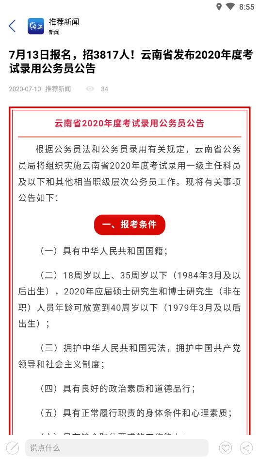 绥江融媒官方版 4.0.3安卓版 v4.0.3