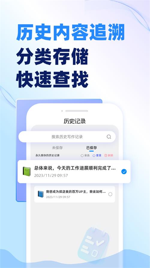 AI写作沈水软件 v1.1.0
