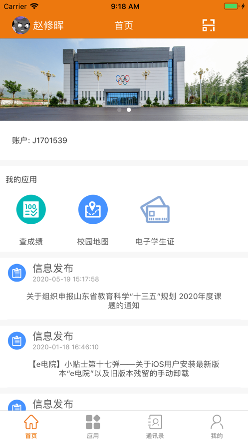 e电院app最新 v3.4