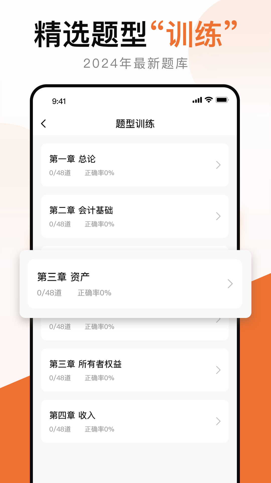会计考试宝典app v1.0.2