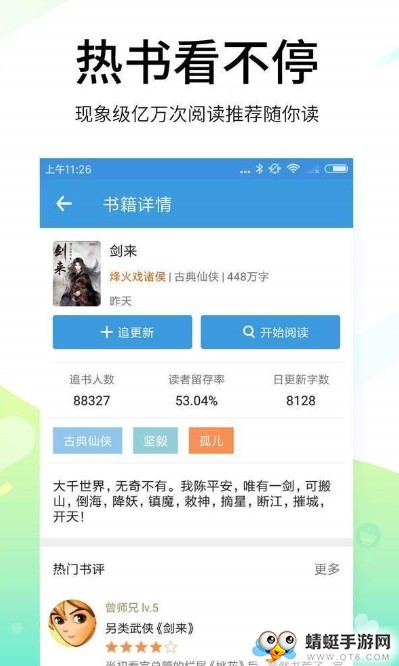 夜读族免费手机版 0.0.1 v0.0.1
