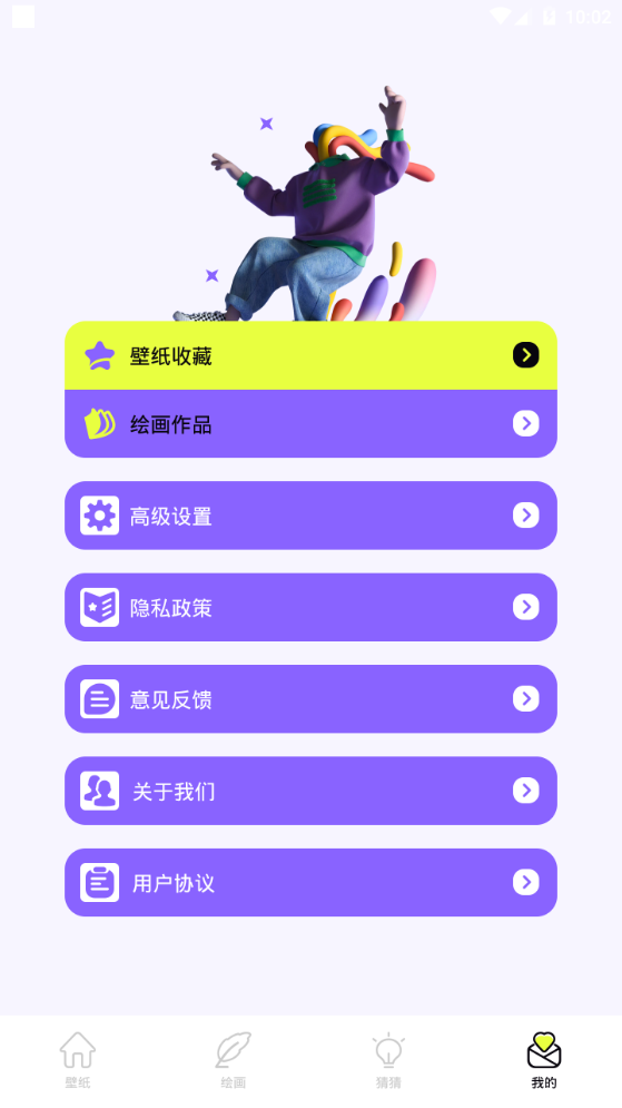 漫单漫画壁纸软件 v1.1