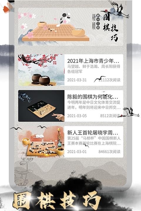 棋院围棋启蒙app v1.0.2