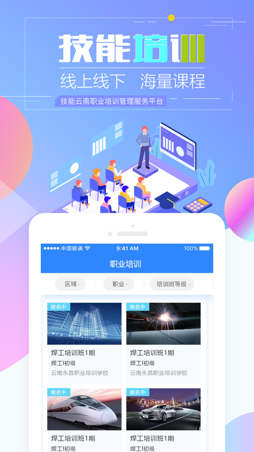 技能云南平台app v2.1.21