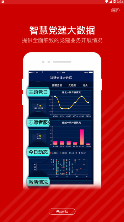宁国运党建app v1.0
