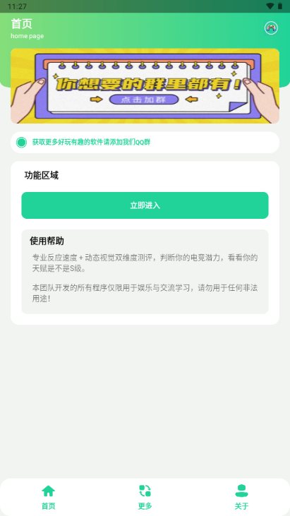 电竞游戏天赋测试软件 1.0 最新版 v1.0