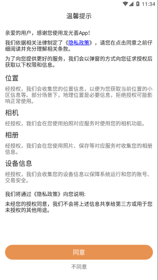 龙光荟APP下载安卓 v5.1.19