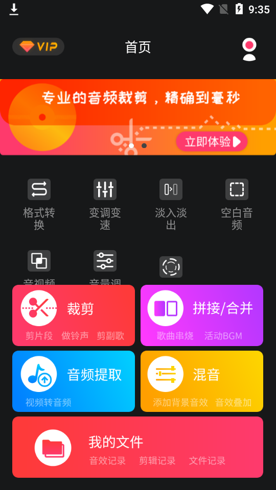 音频提取器免费版 v1.5