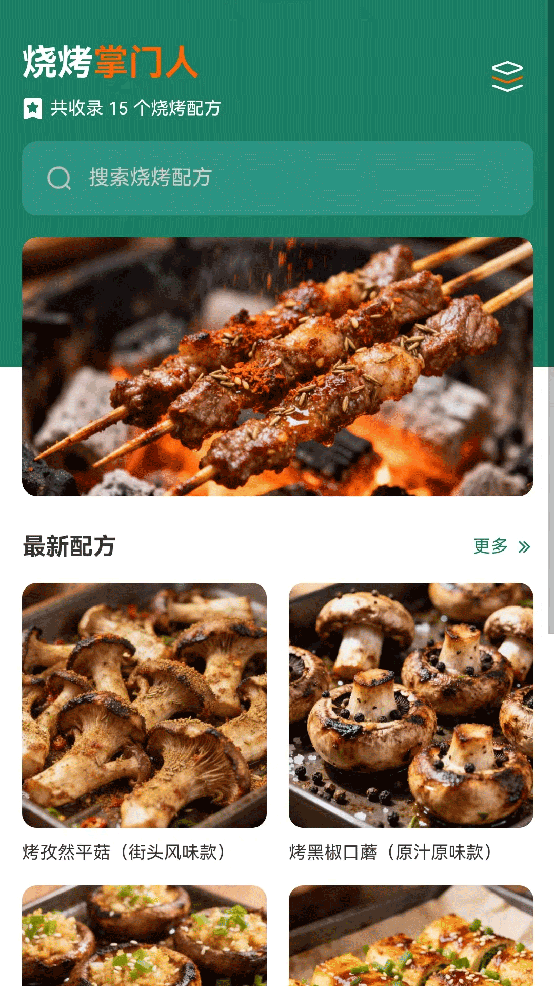 烧烤掌门人正版下载安装 v1.0.7