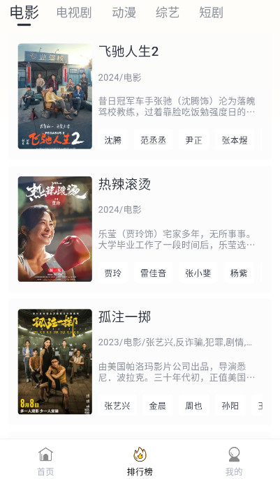 爱电影app追剧软件 v7.3.0