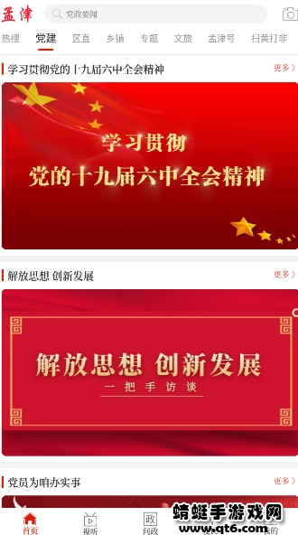 云上孟津app最新版 2.5.2官方安卓版 v2.5.2