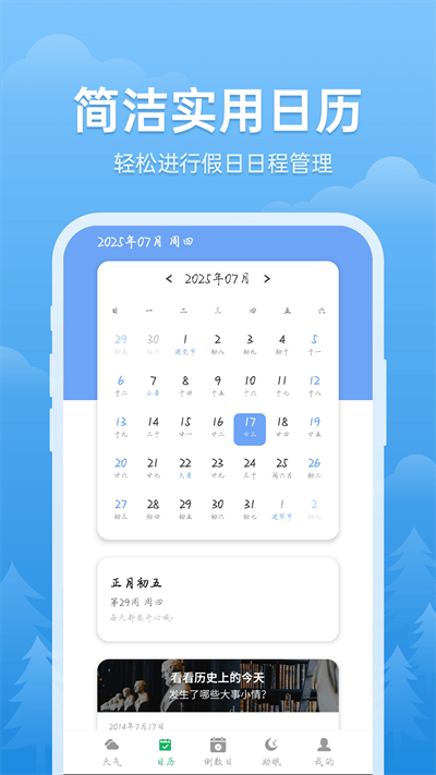 精准天气小卫士app v1.0.1