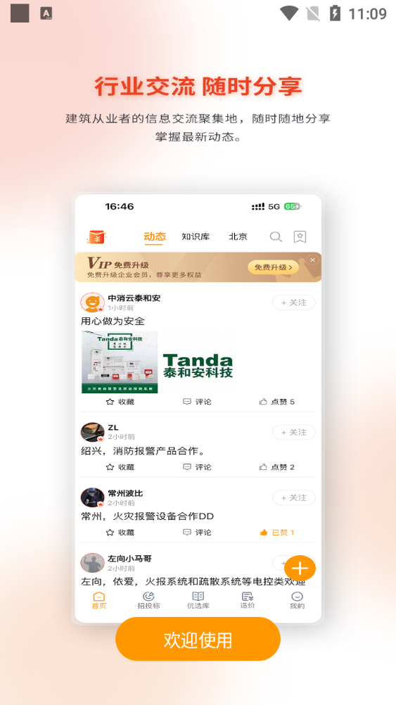 造价易算app正版 v1.0.27