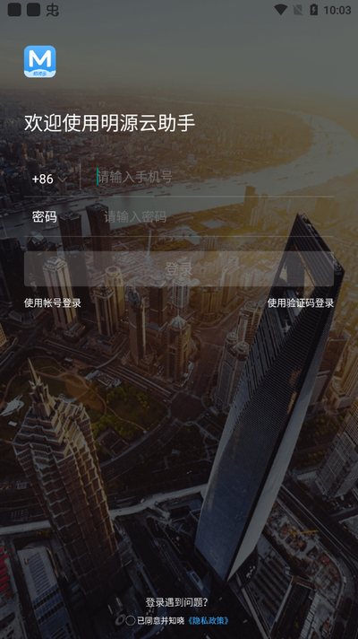 明源云助手app平台官方版