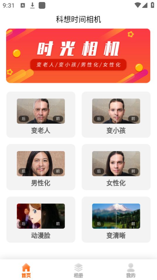 科想时间相机app最新版 v22.9.27
