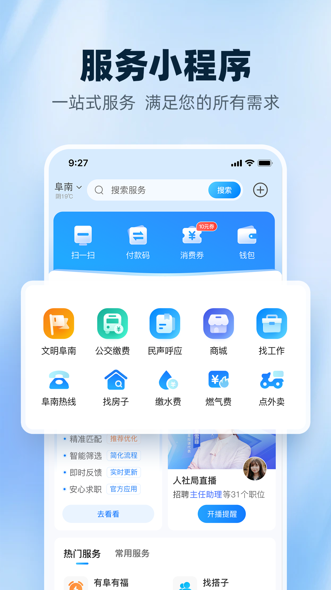 阜南宝下载 v3.1.3
